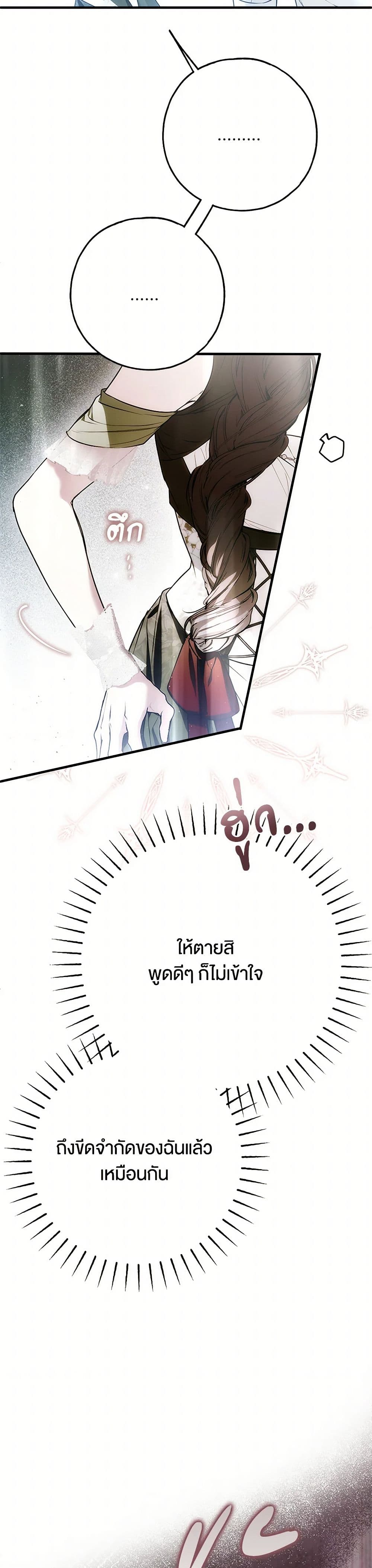 อ่านการ์ตูน My Body Has Been Possessed By Someone 47 ภาพที่ 33