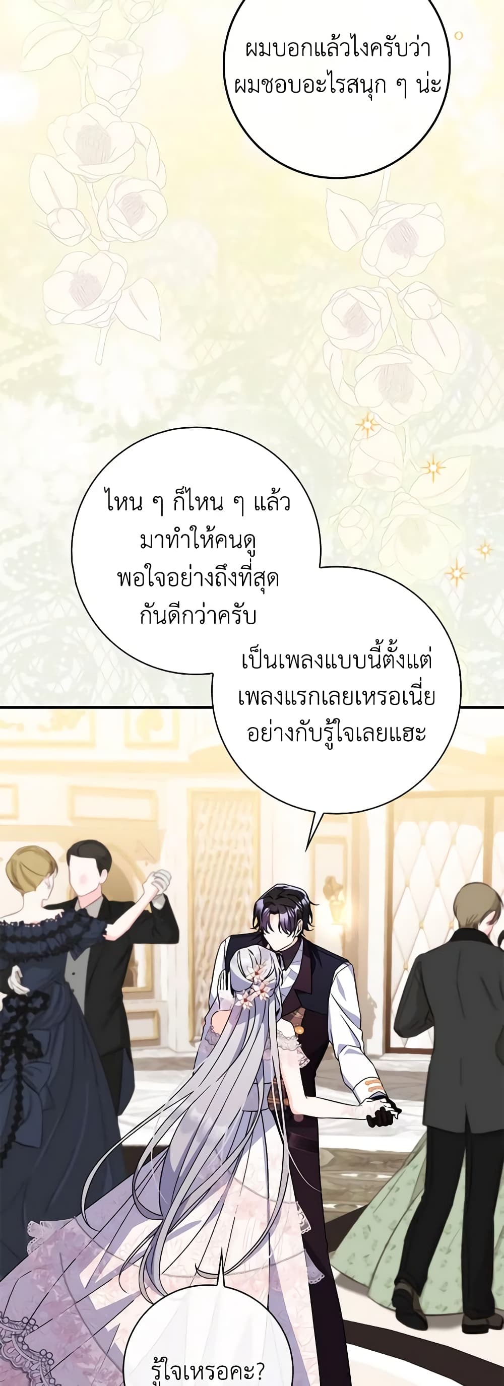 อ่านการ์ตูน I Listened to My Husband and Brought In a Lover 11 ภาพที่ 23