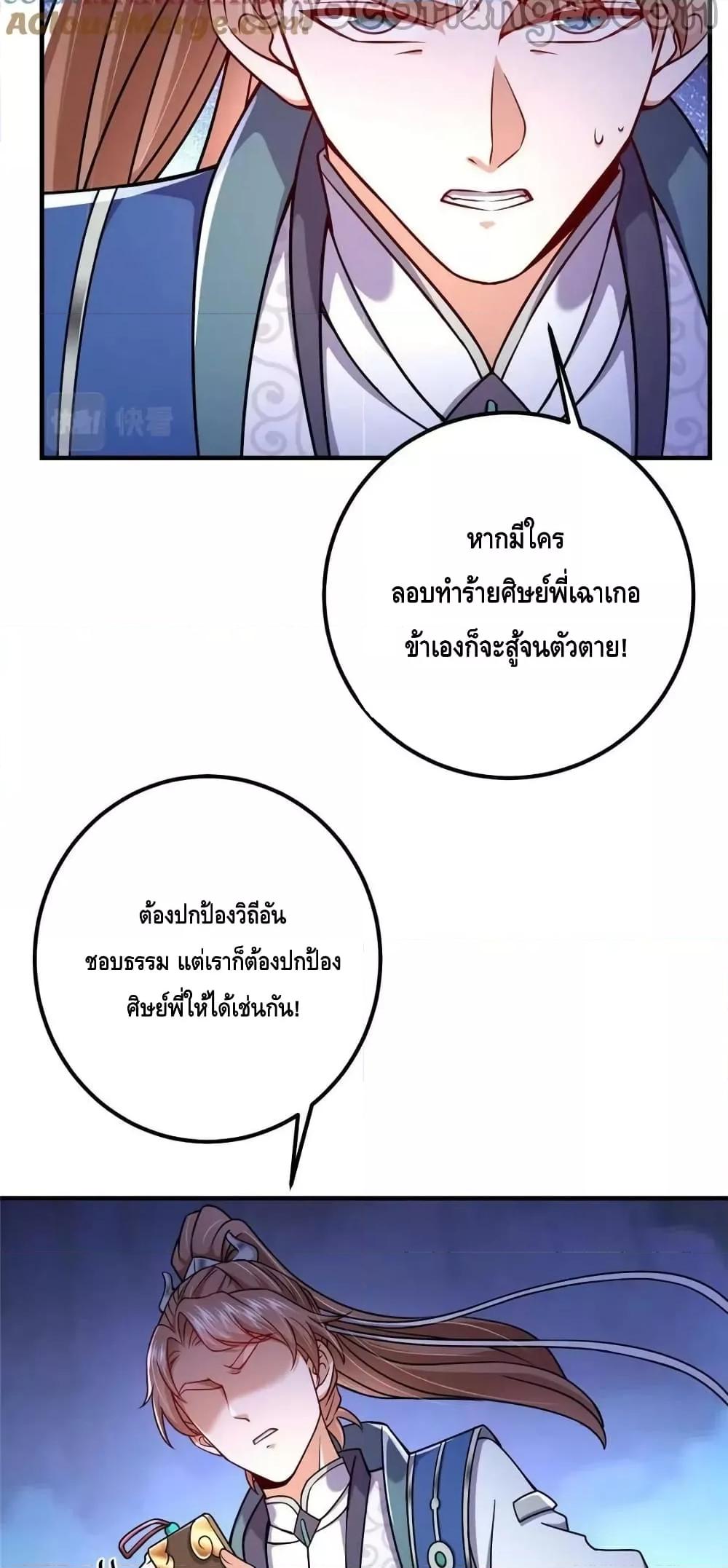 อ่านการ์ตูน Keep A Low Profile 208 ภาพที่ 29