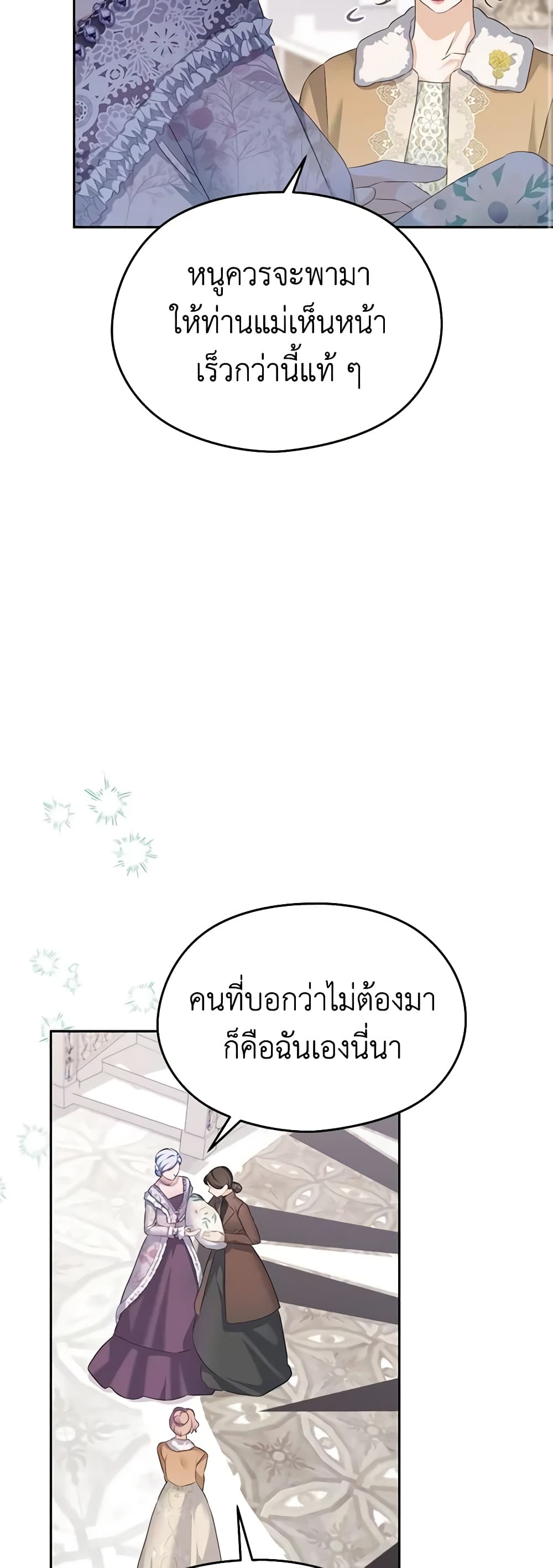 อ่านการ์ตูน My Dear Aster 59 ภาพที่ 10