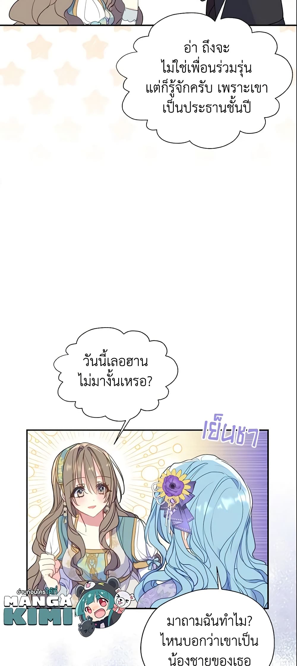 อ่านการ์ตูน Your Majesty, Please Spare Me This Time 76 ภาพที่ 36