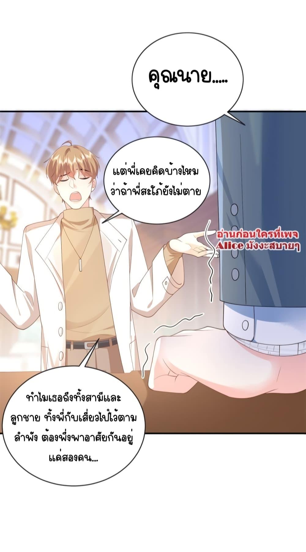 อ่านการ์ตูน The Dragon Cubs Are Coming! Mommy Is Hard 4 ภาพที่ 19