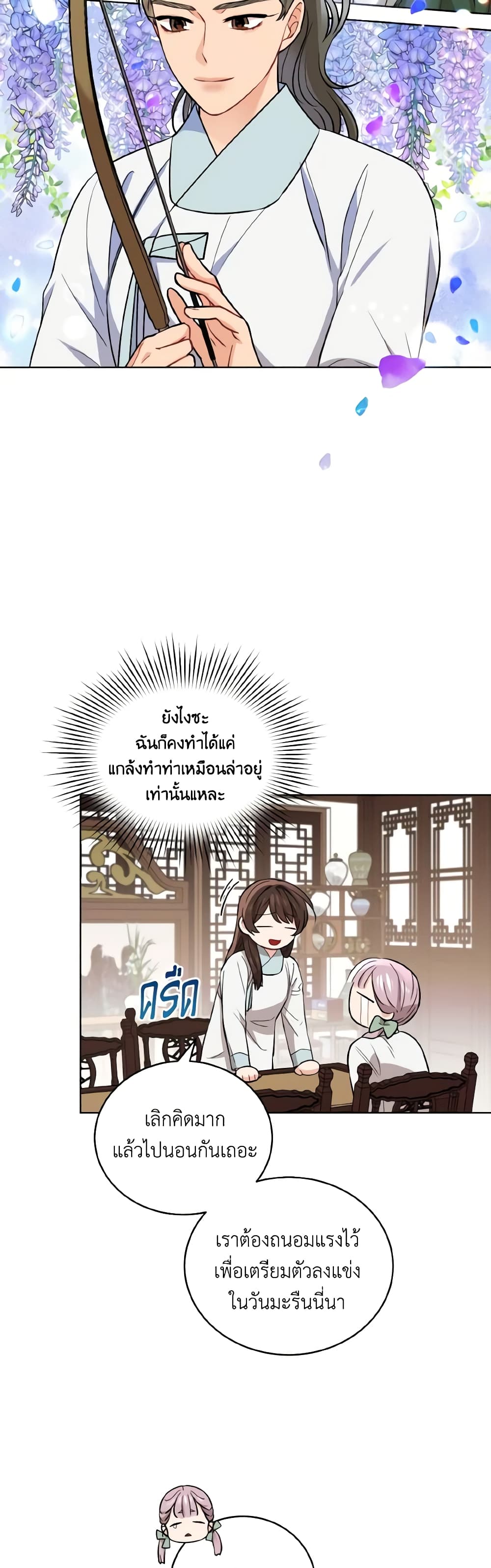 อ่านการ์ตูน Empress’s Flower Garden 30 ภาพที่ 11