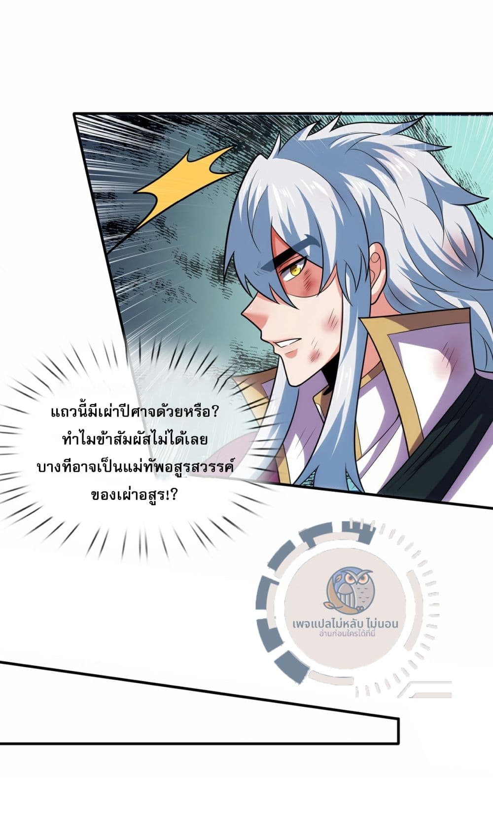 อ่านการ์ตูน Returning to take revenge of the God Demon King 104 ภาพที่ 29