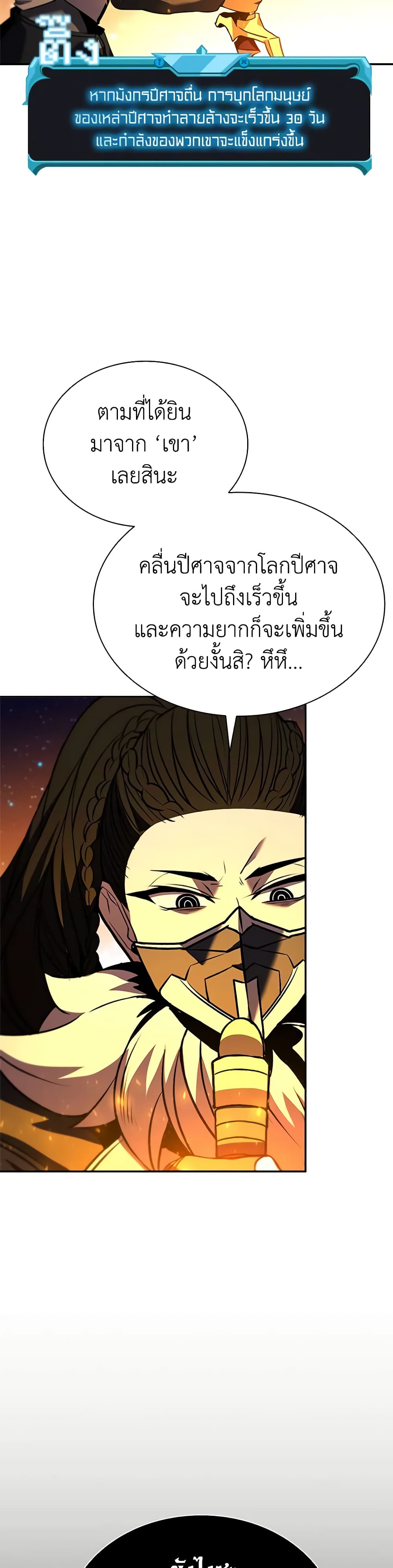 อ่านการ์ตูน Taming Master 139 ภาพที่ 41