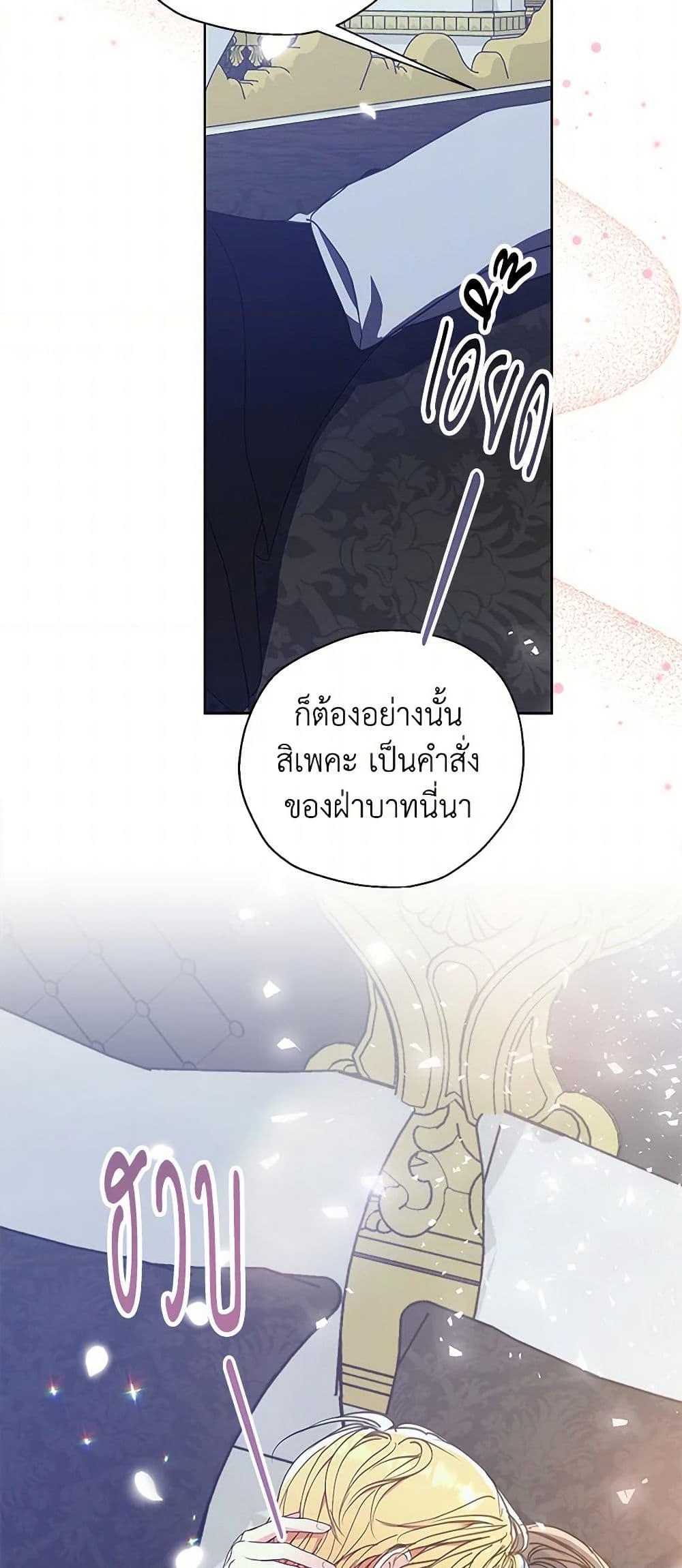 อ่านการ์ตูน Your Majesty, Please Spare Me This Time 135 ภาพที่ 36