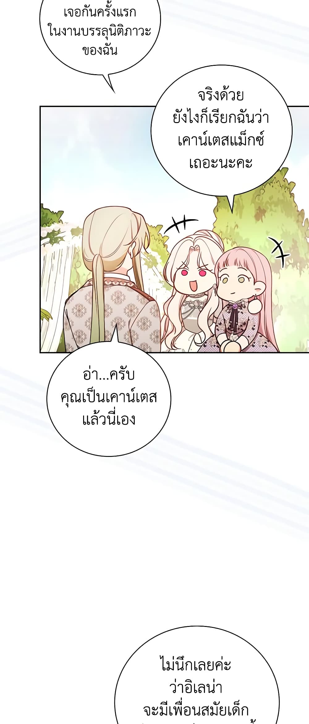 อ่านการ์ตูน I’ll Become the Mother of the Hero 75 ภาพที่ 52