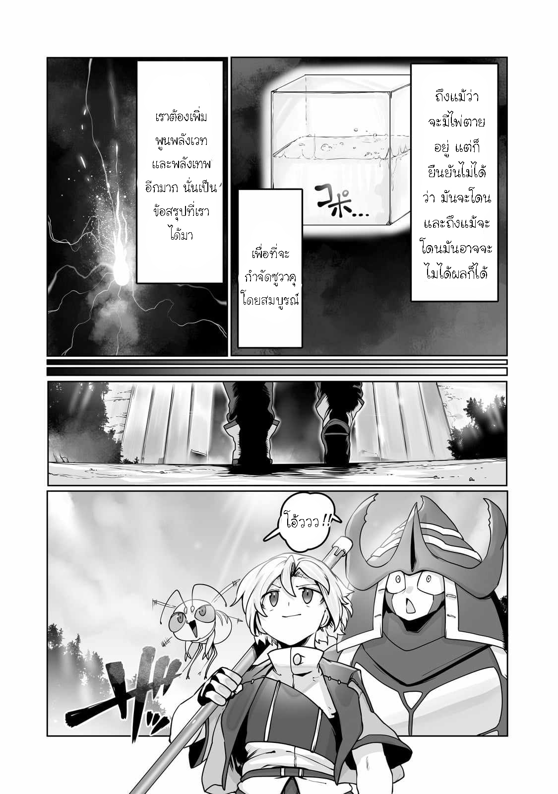 อ่านการ์ตูน The Useless Tamer Will Turn into the Top Unconsciously by My Previous Life Knowledge 36 ภาพที่ 22