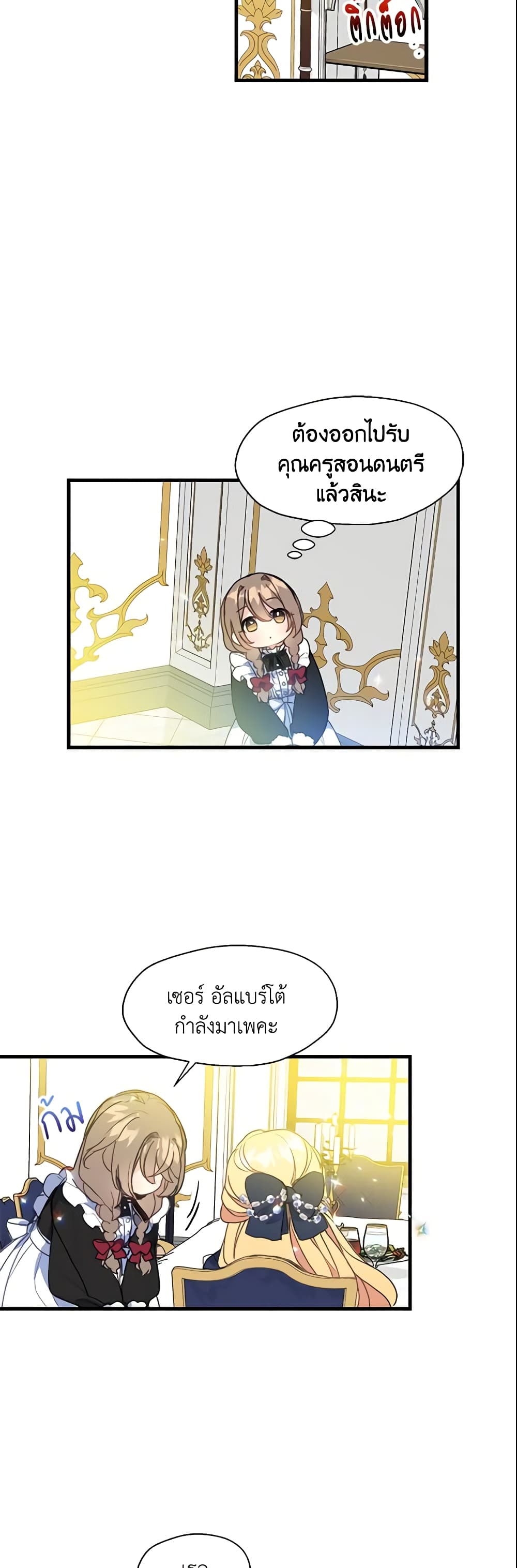 อ่านการ์ตูน Your Majesty, Please Spare Me This Time 18 ภาพที่ 23