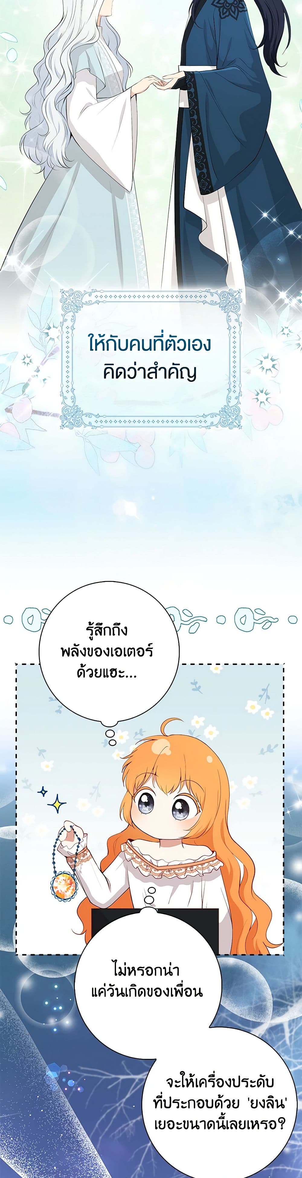 อ่านการ์ตูน Baby Squirrel Is Good at Everything 82 ภาพที่ 37