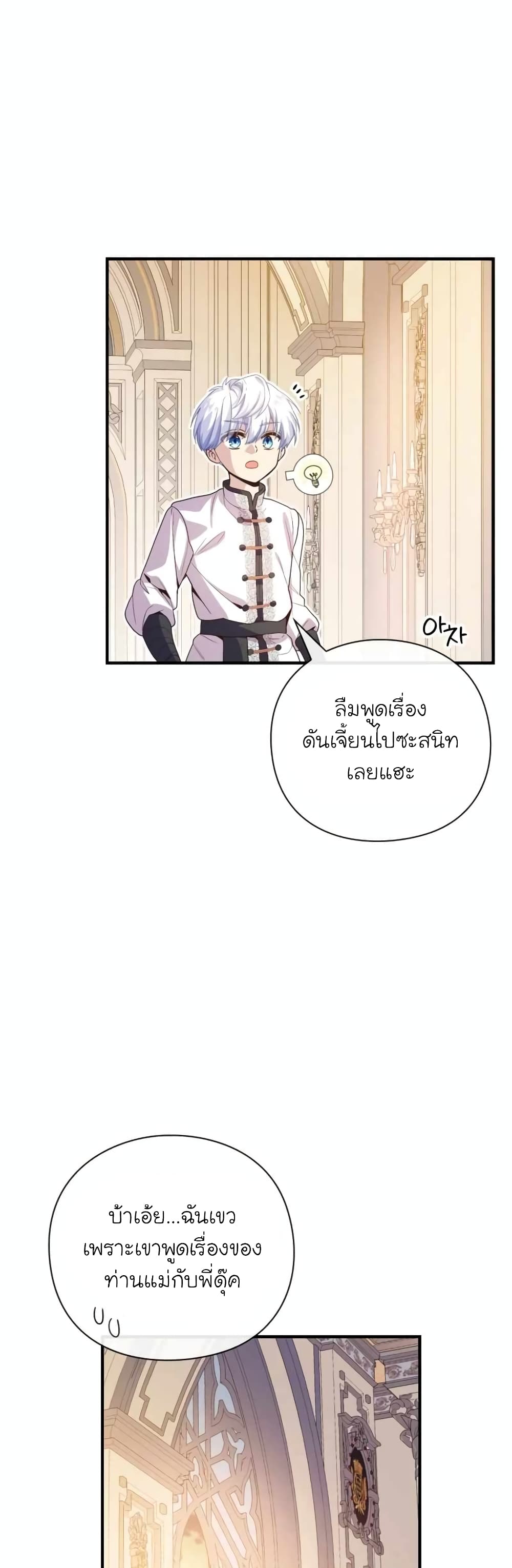 อ่านการ์ตูน The Magic Genius of the Marquis 26 ภาพที่ 49