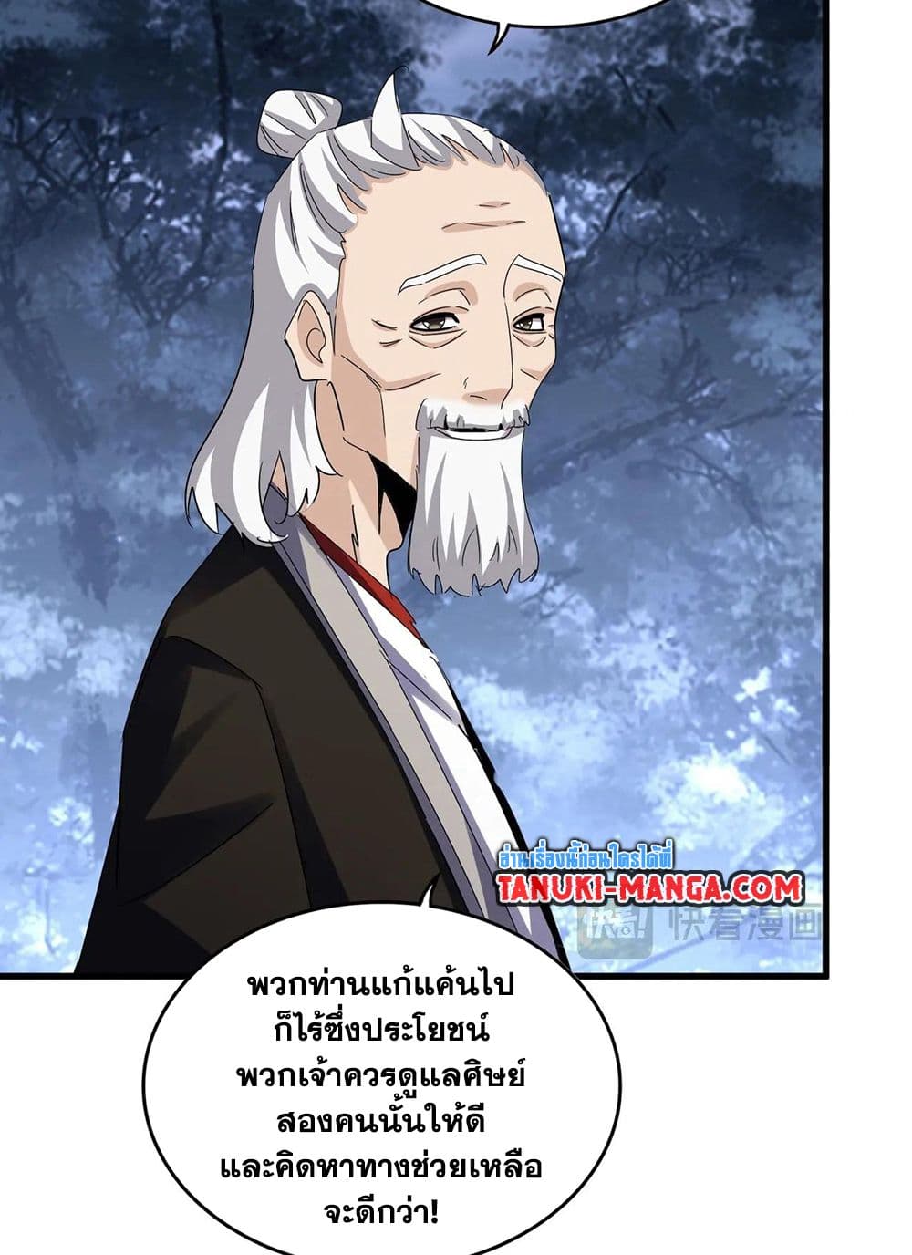 อ่านการ์ตูน Magic Emperor 570 ภาพที่ 40