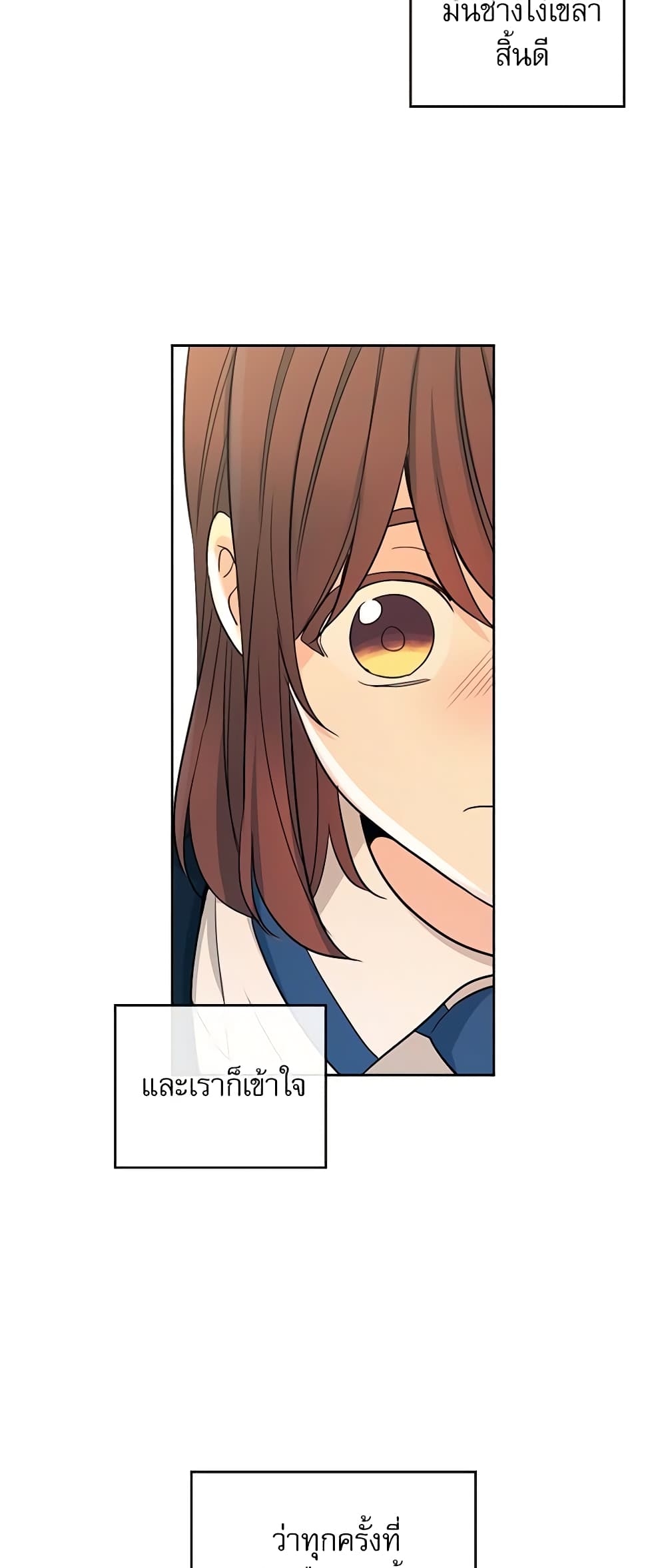 อ่านการ์ตูน My Life as an Internet Novel 93 ภาพที่ 5