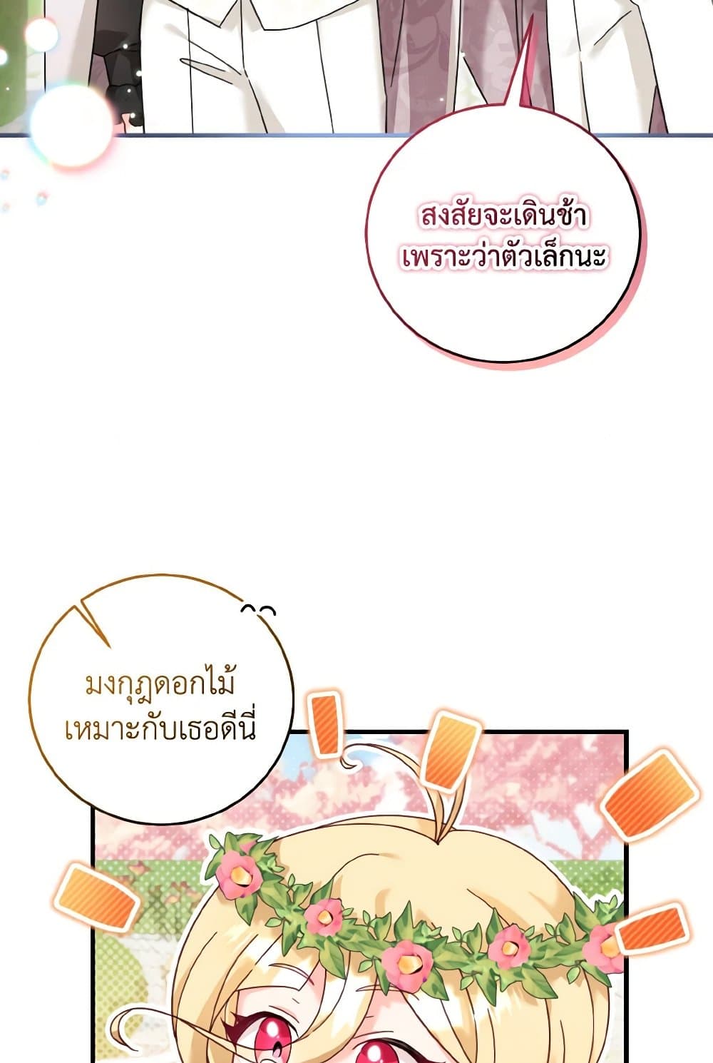 อ่านการ์ตูน Baby Pharmacist Princess 24 ภาพที่ 64