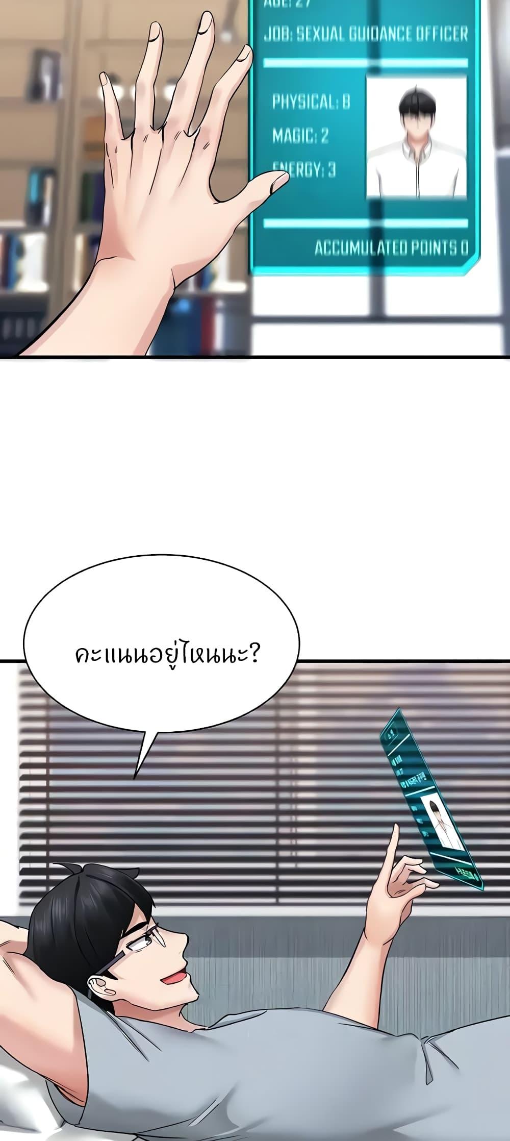 อ่านการ์ตูน Sexual Guidance Officer 5 ภาพที่ 36