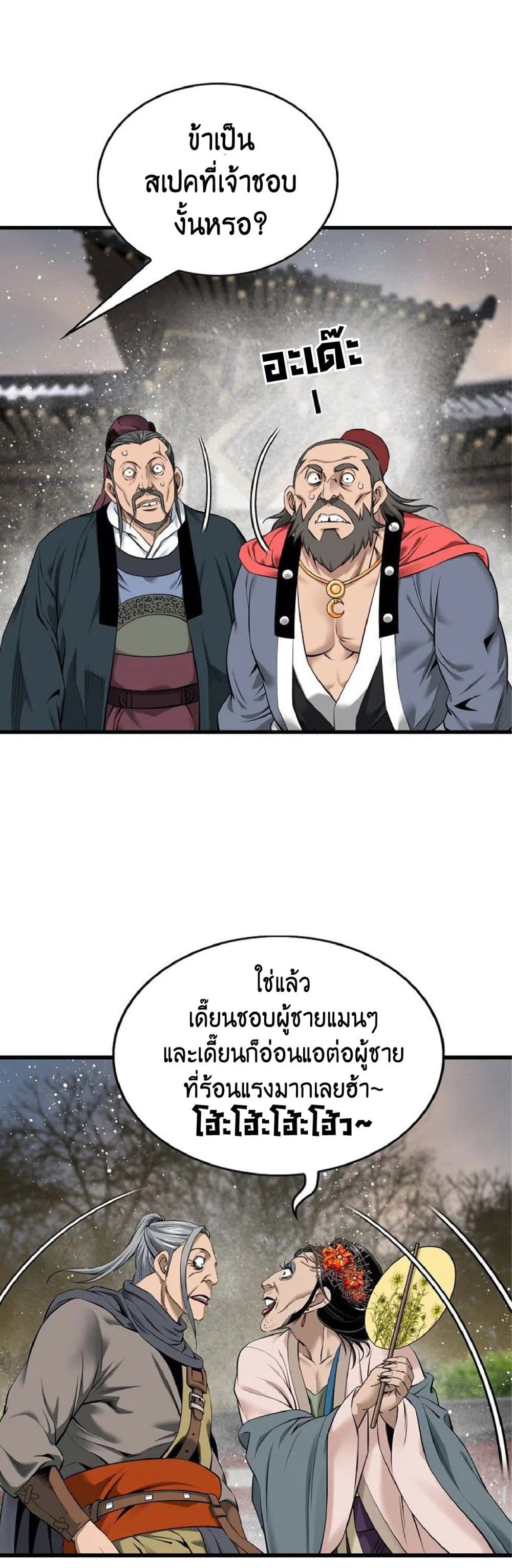 อ่านการ์ตูน The World’s Best Sect of Dependency 28 ภาพที่ 36