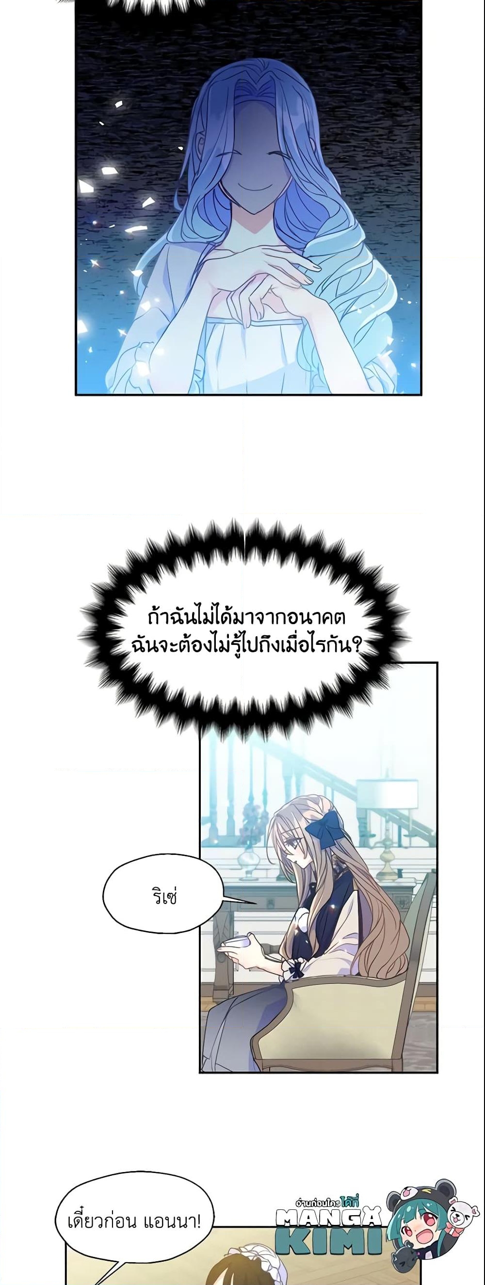 อ่านการ์ตูน Your Majesty, Please Spare Me This Time 42 ภาพที่ 8