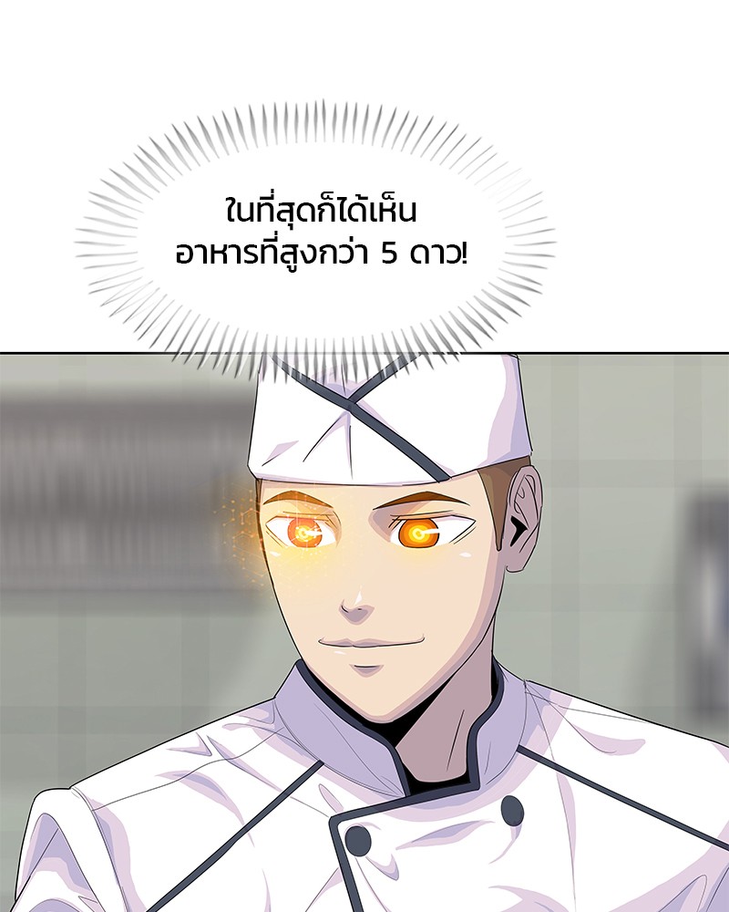 อ่านการ์ตูน Kitchen Soldier 151 ภาพที่ 5