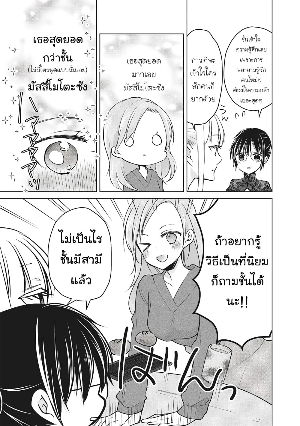 อ่านการ์ตูน Mijuku na Futari de Gozaimasu ga 67 ภาพที่ 5