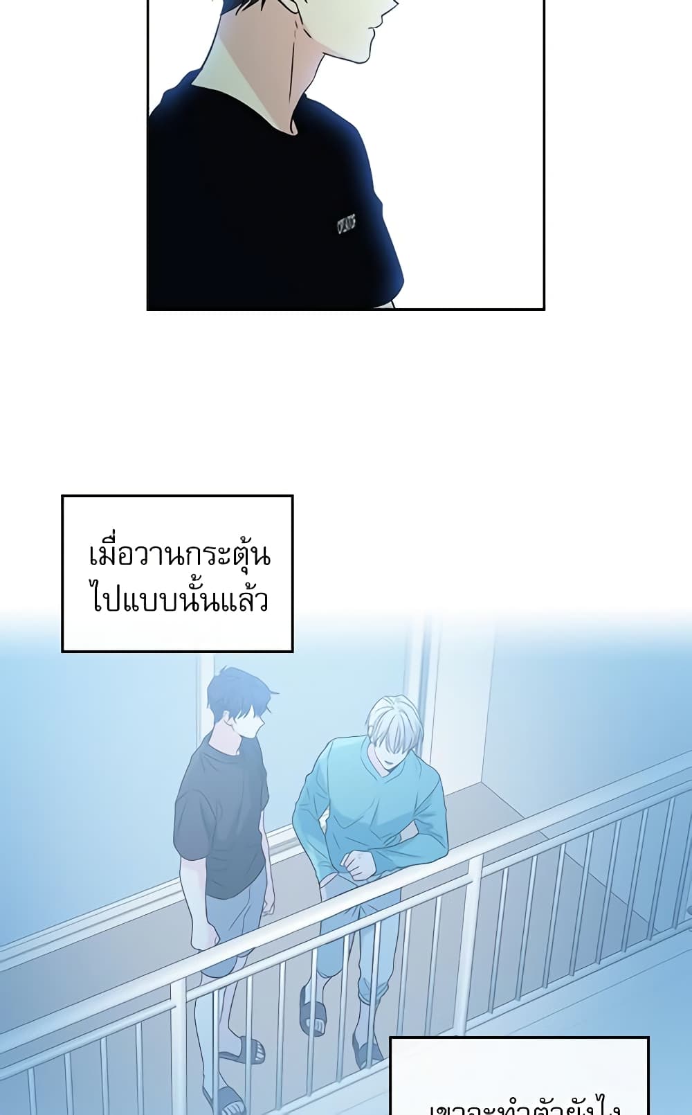 อ่านการ์ตูน My Life as an Internet Novel 77 ภาพที่ 21