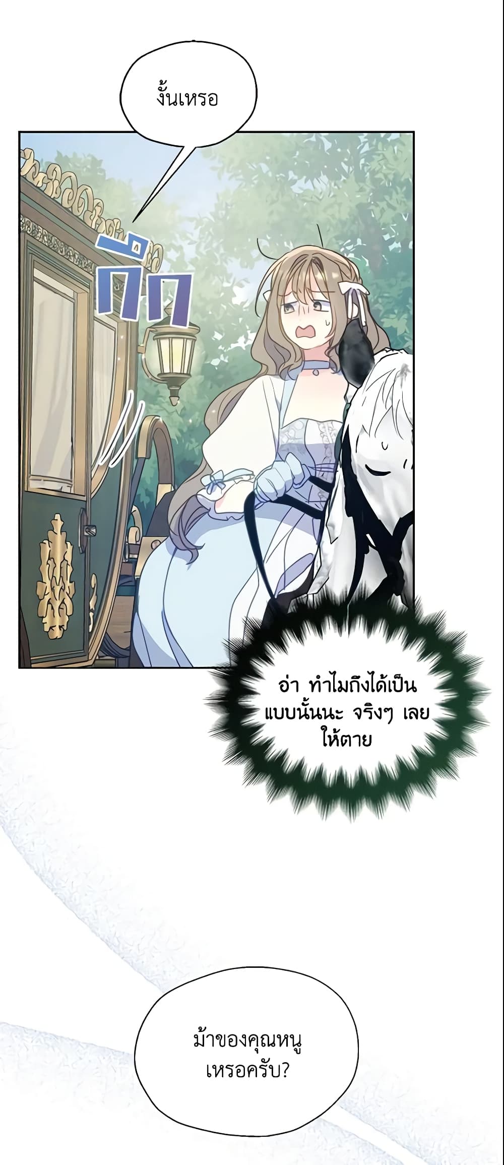 อ่านการ์ตูน Your Majesty, Please Spare Me This Time 95 ภาพที่ 16