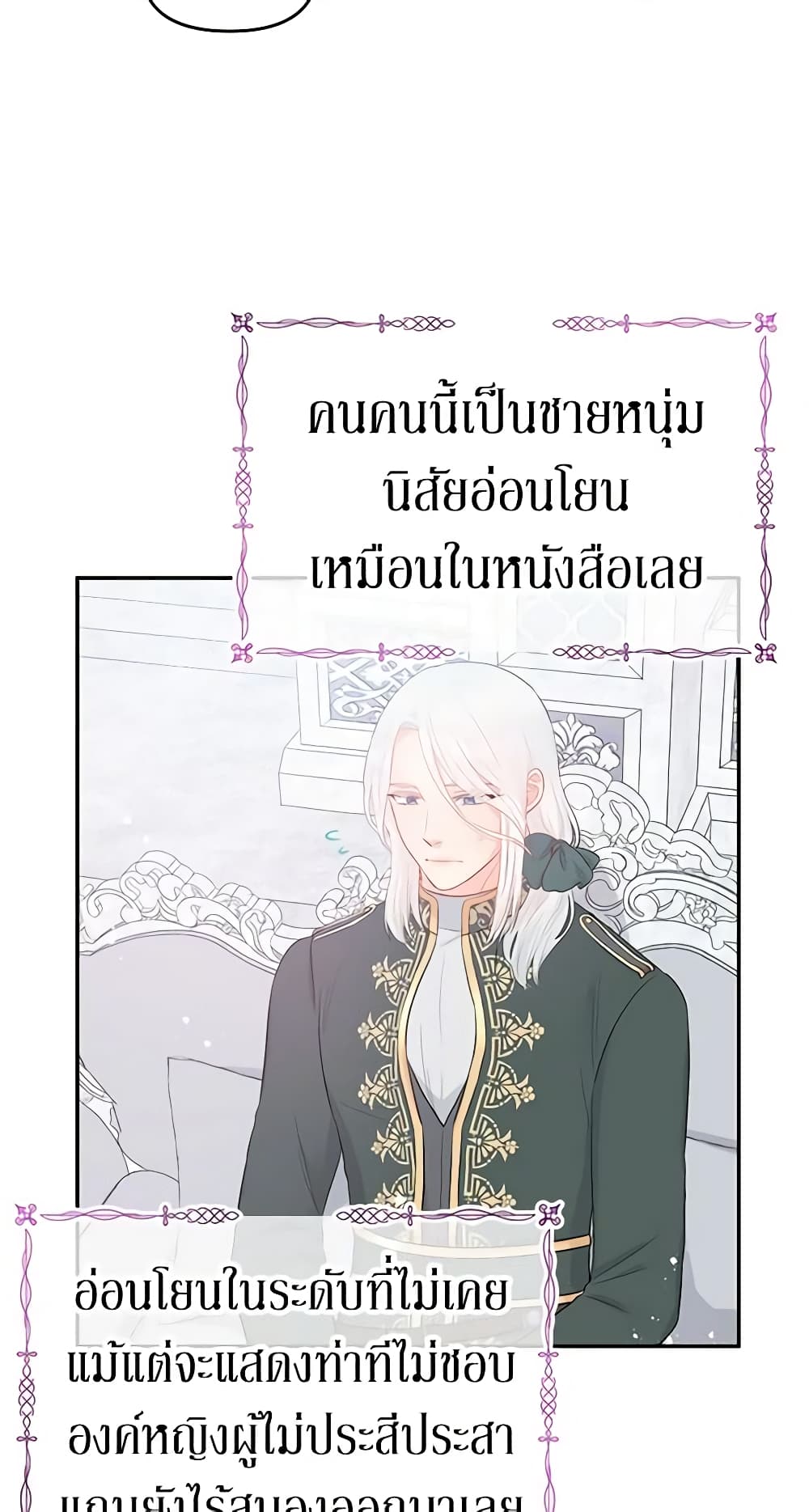 อ่านการ์ตูน Don’t Concern Yourself With That Book 18 ภาพที่ 40