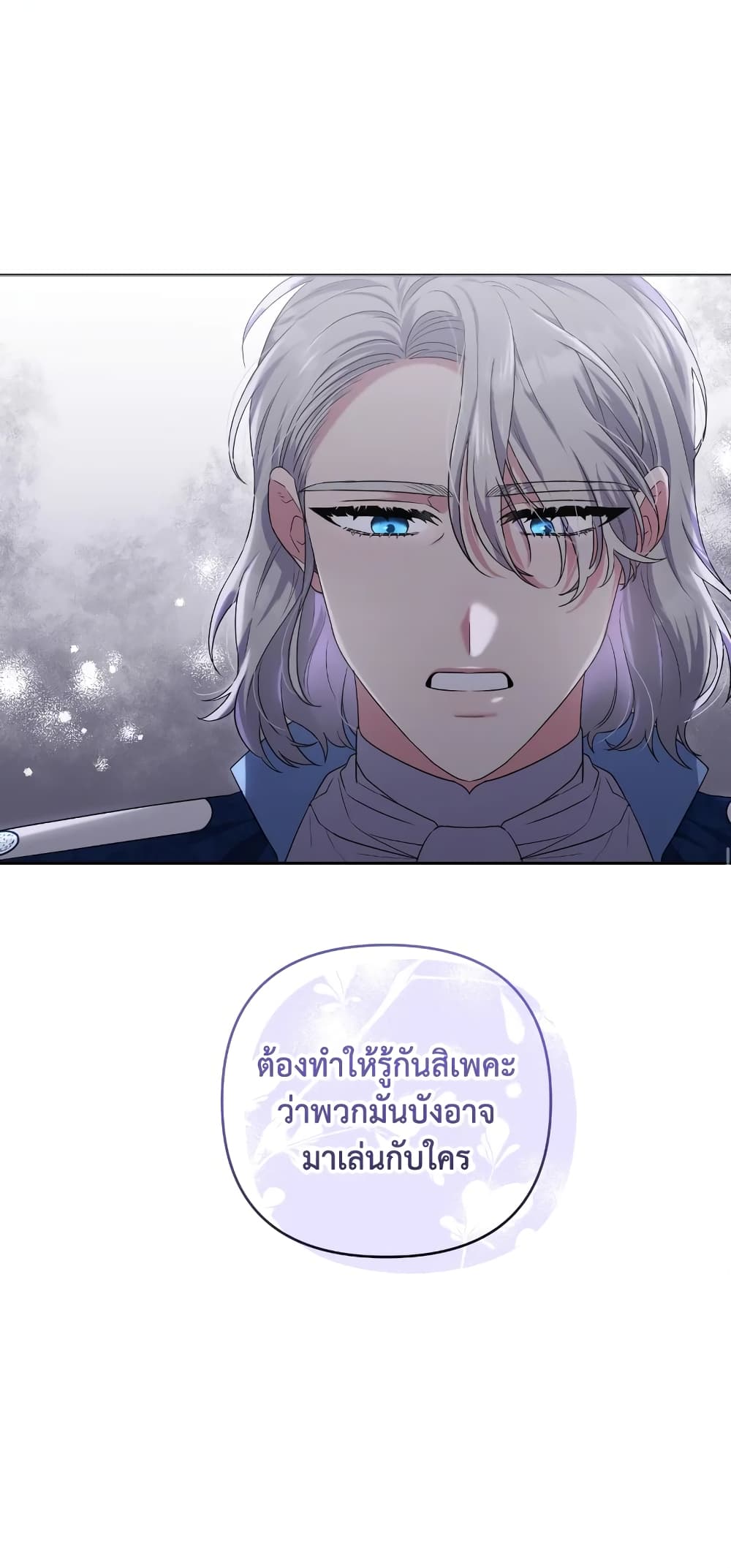 อ่านการ์ตูน She’s the Older Sister of the Obsessive Male Lead 22 ภาพที่ 47