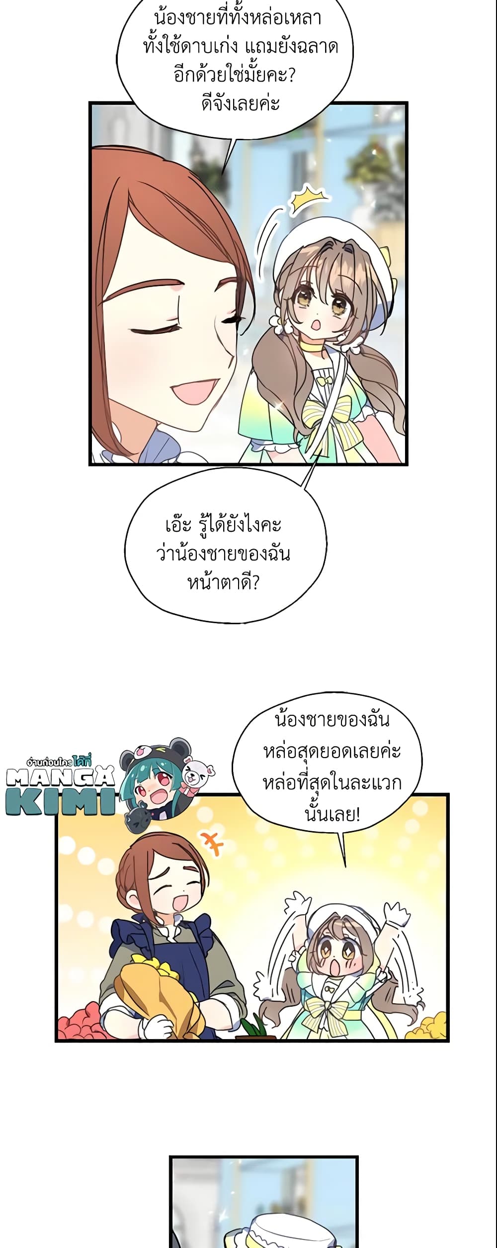 อ่านการ์ตูน Your Majesty, Please Spare Me This Time 27 ภาพที่ 25