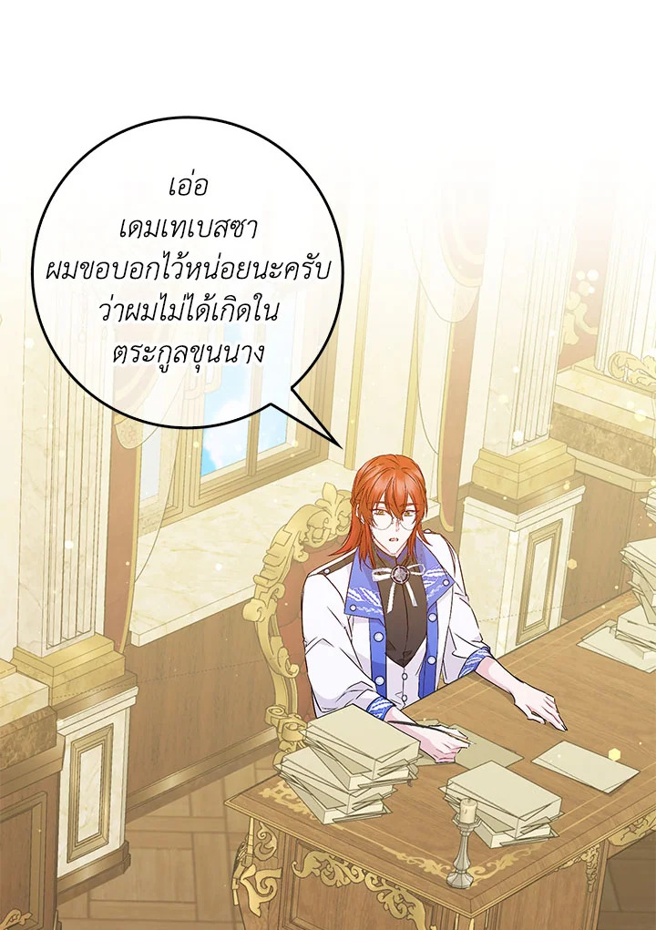 อ่านการ์ตูน I Won’t Pick Up The Trash I Threw Away Again 42 ภาพที่ 77