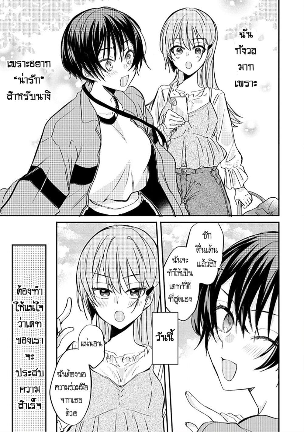 อ่านการ์ตูน Becoming Her Lover for the Sake of Love 6 ภาพที่ 21