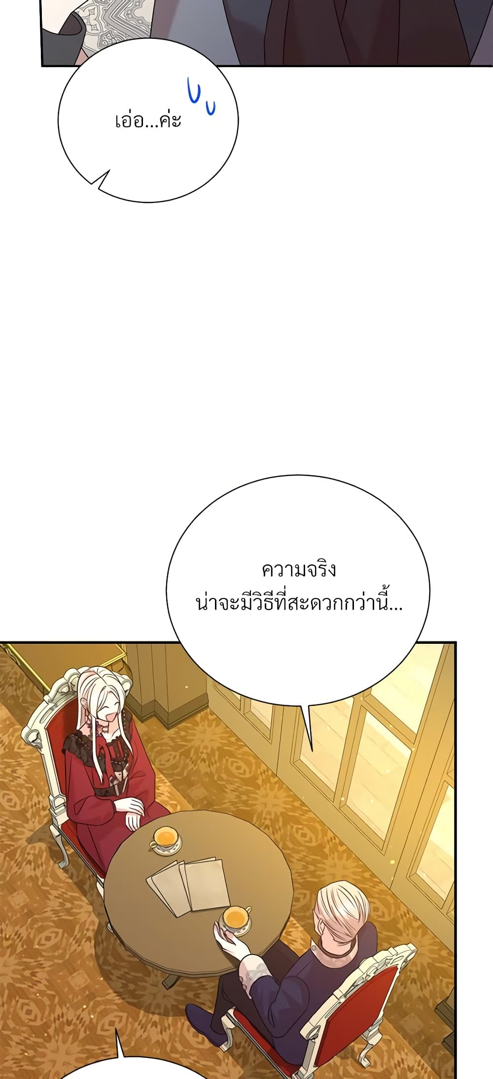 อ่านการ์ตูน I Can’t Keep Up With My Stallion Duke 83 ภาพที่ 51