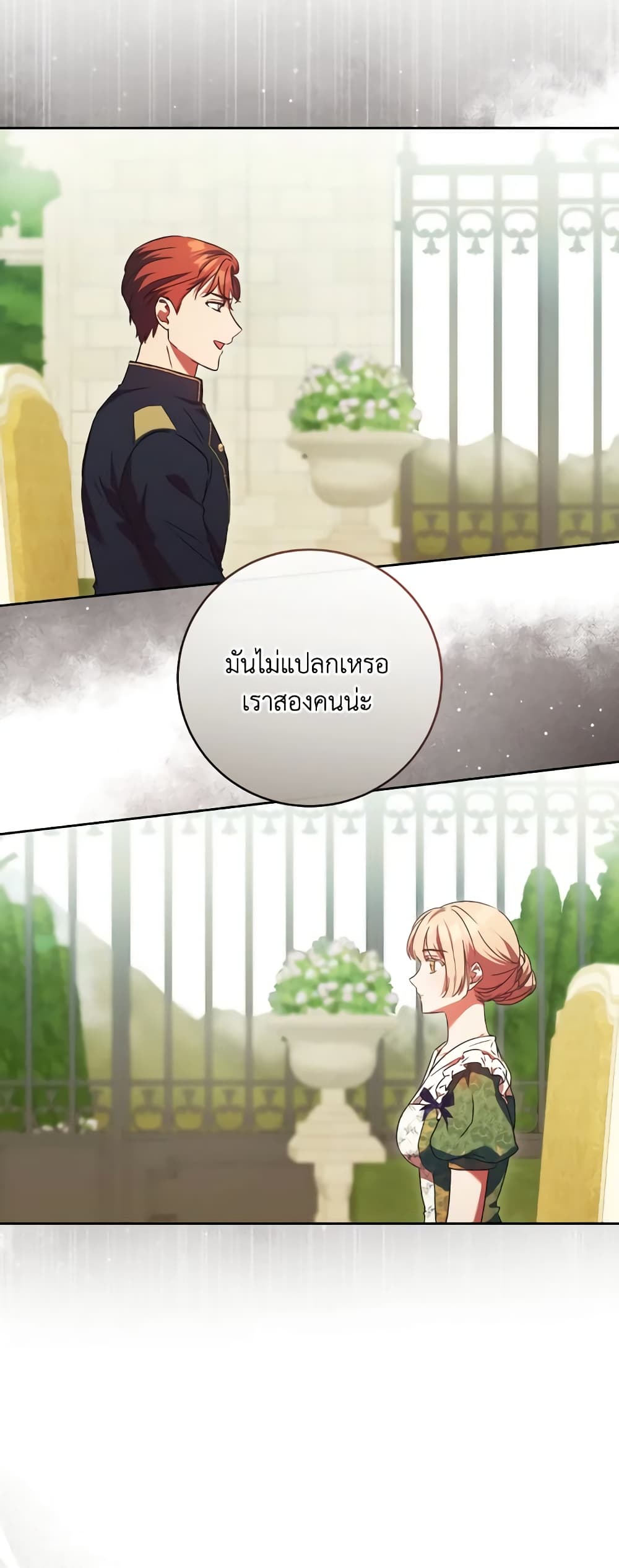 อ่านการ์ตูน I Just Want My Happy Ending! 39 ภาพที่ 6