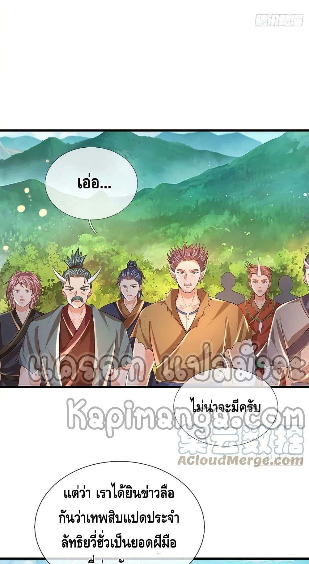 อ่านการ์ตูน Opening to Supreme Dantian 152 ภาพที่ 36