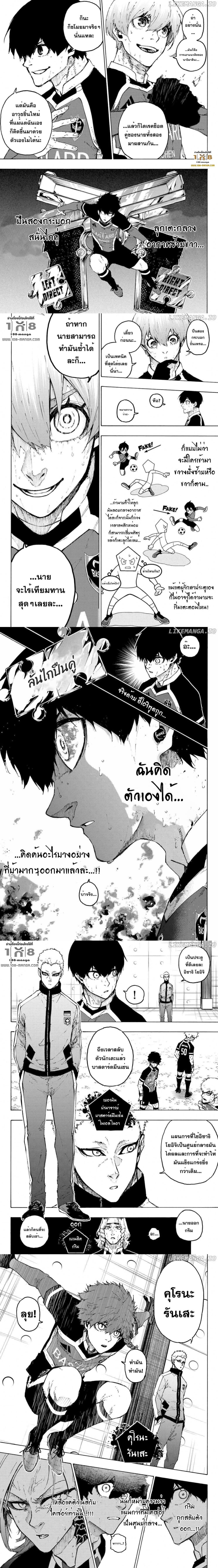 อ่านการ์ตูน Blue Lock 258 ภาพที่ 3