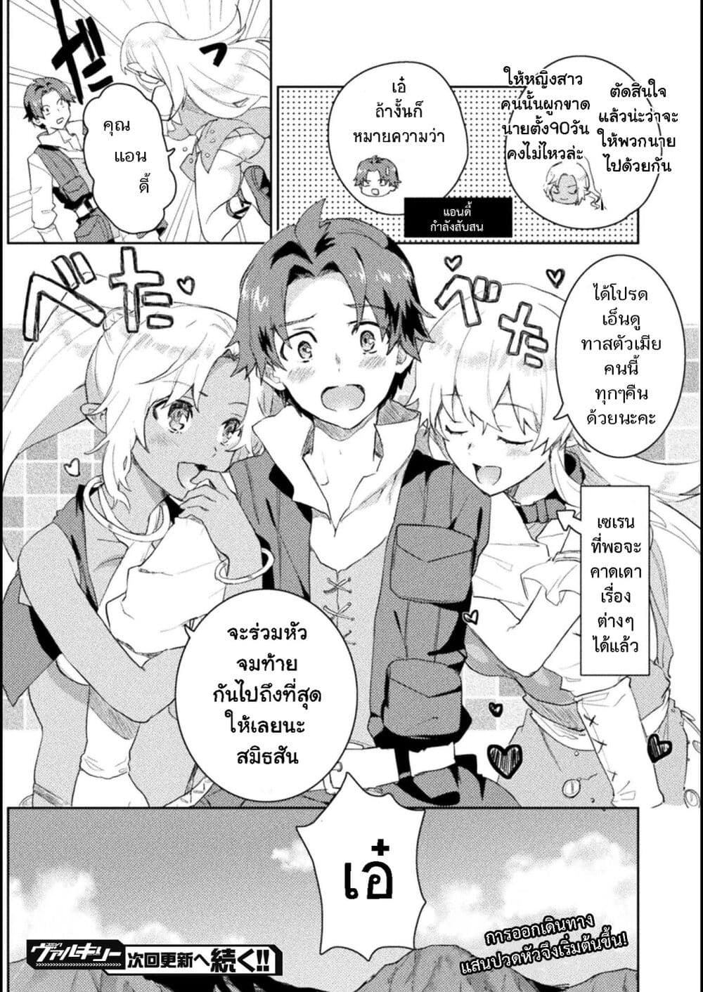 อ่านการ์ตูน Hore Shou no Half Elf-san 8 ภาพที่ 17