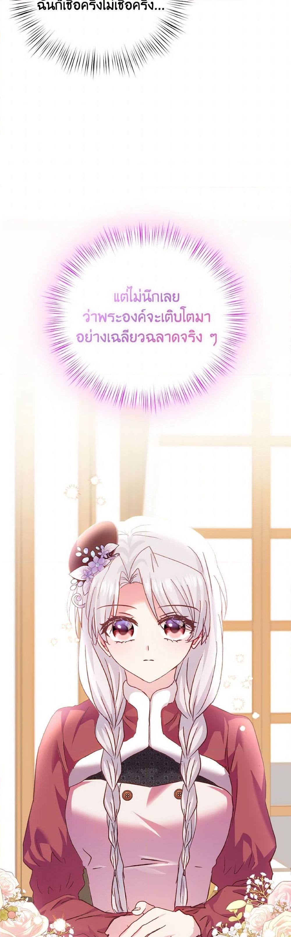 อ่านการ์ตูน I Didn’t Save You To Get Proposed To 85 ภาพที่ 47