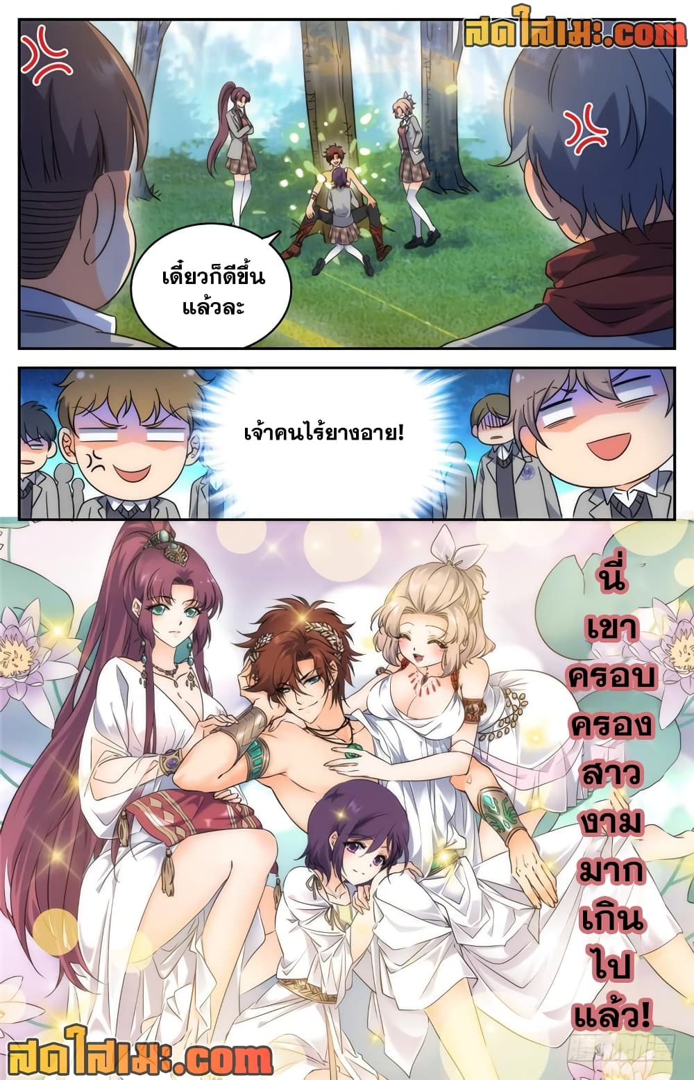 อ่านการ์ตูน Versatile Mage 218 ภาพที่ 11