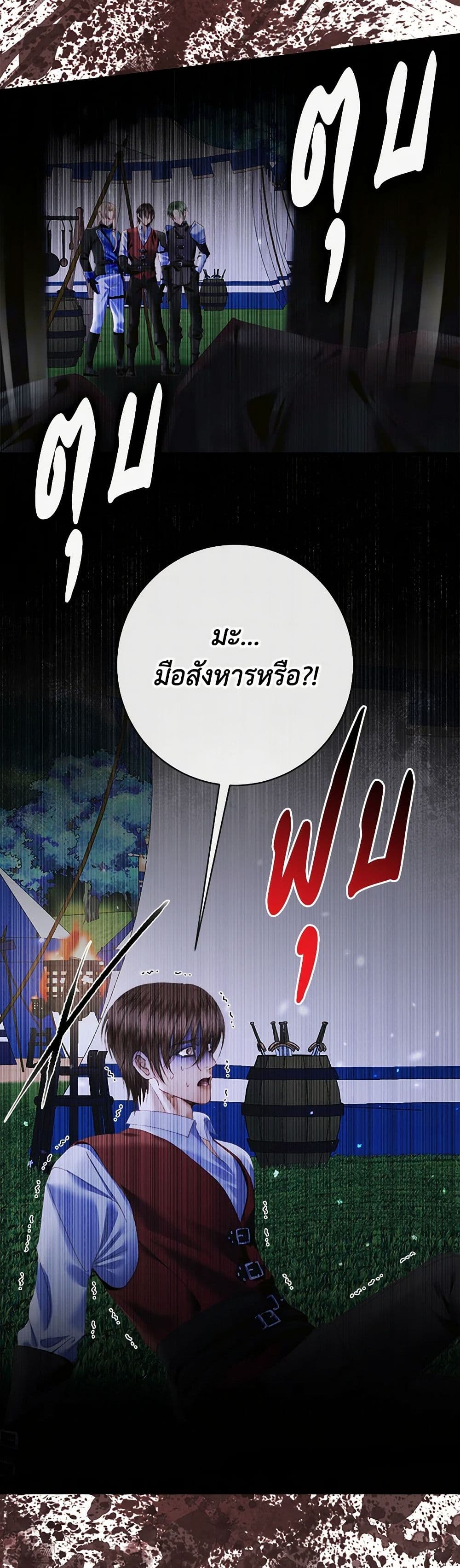 อ่านการ์ตูน Becoming The Villain’s Family 109 ภาพที่ 40