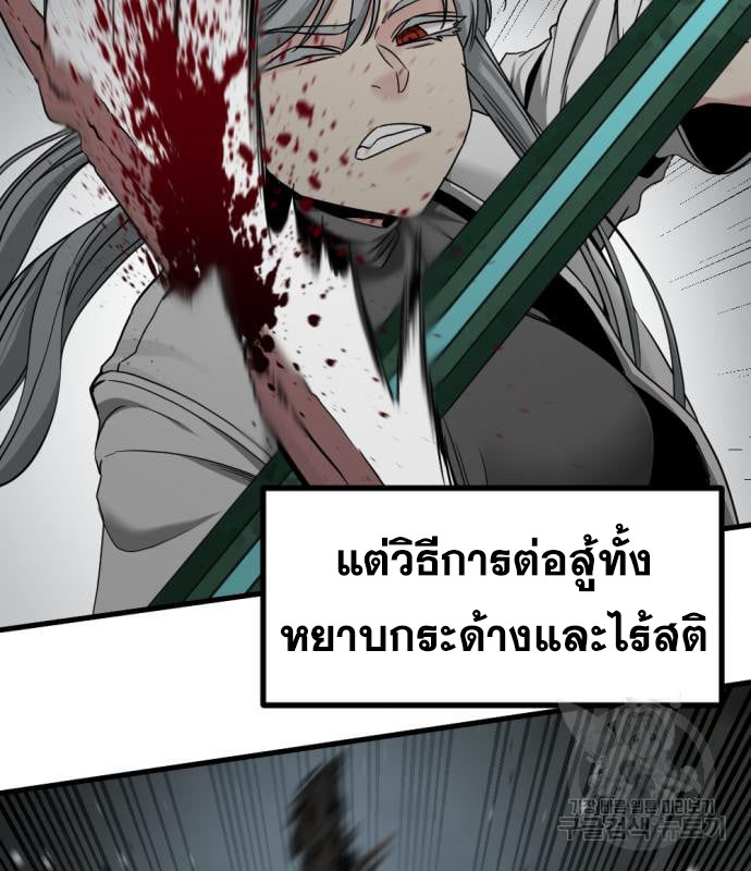 อ่านการ์ตูน HERO KILLER 108 ภาพที่ 41