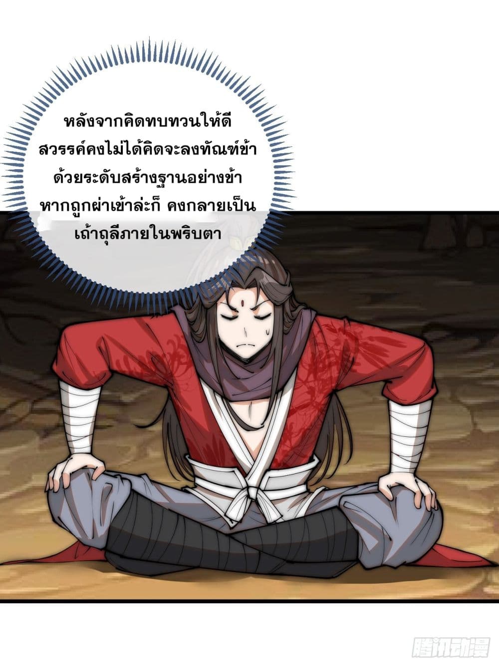 อ่านการ์ตูน I’m Really Not the Son of Luck 100 ภาพที่ 23