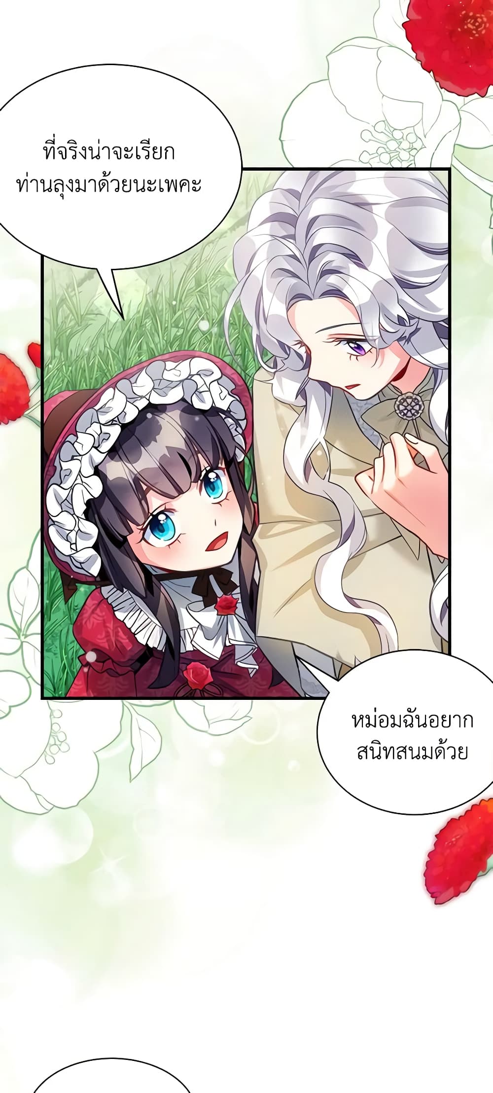 อ่านการ์ตูน Not-Sew-Wicked Stepmom 96 ภาพที่ 28