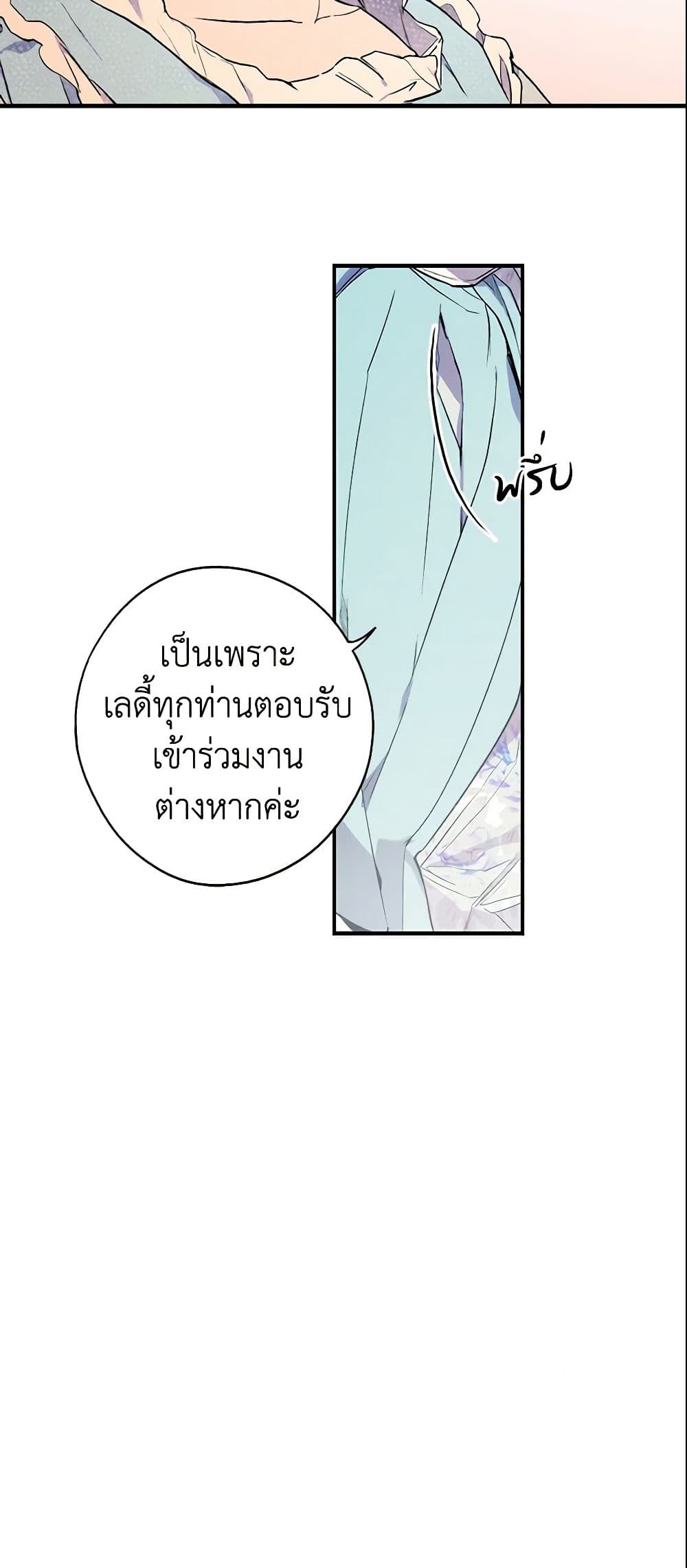 อ่านการ์ตูน The Fantasie of a Stepmother 23 ภาพที่ 16