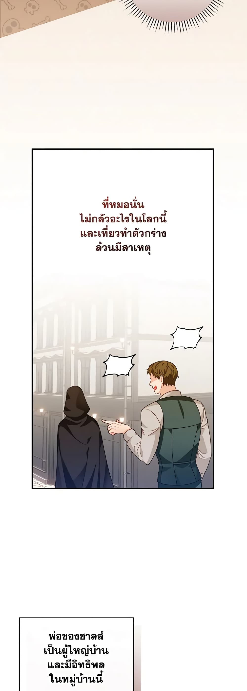 อ่านการ์ตูน I Raised Him Modestly, But He Came Back Obsessed With Me 15 ภาพที่ 11