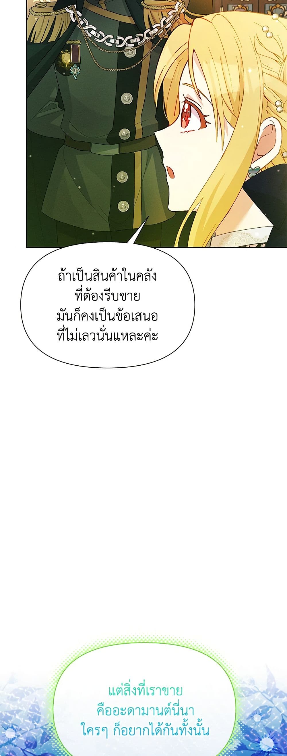 อ่านการ์ตูน The Goal Is to Be Self-Made 73 ภาพที่ 47