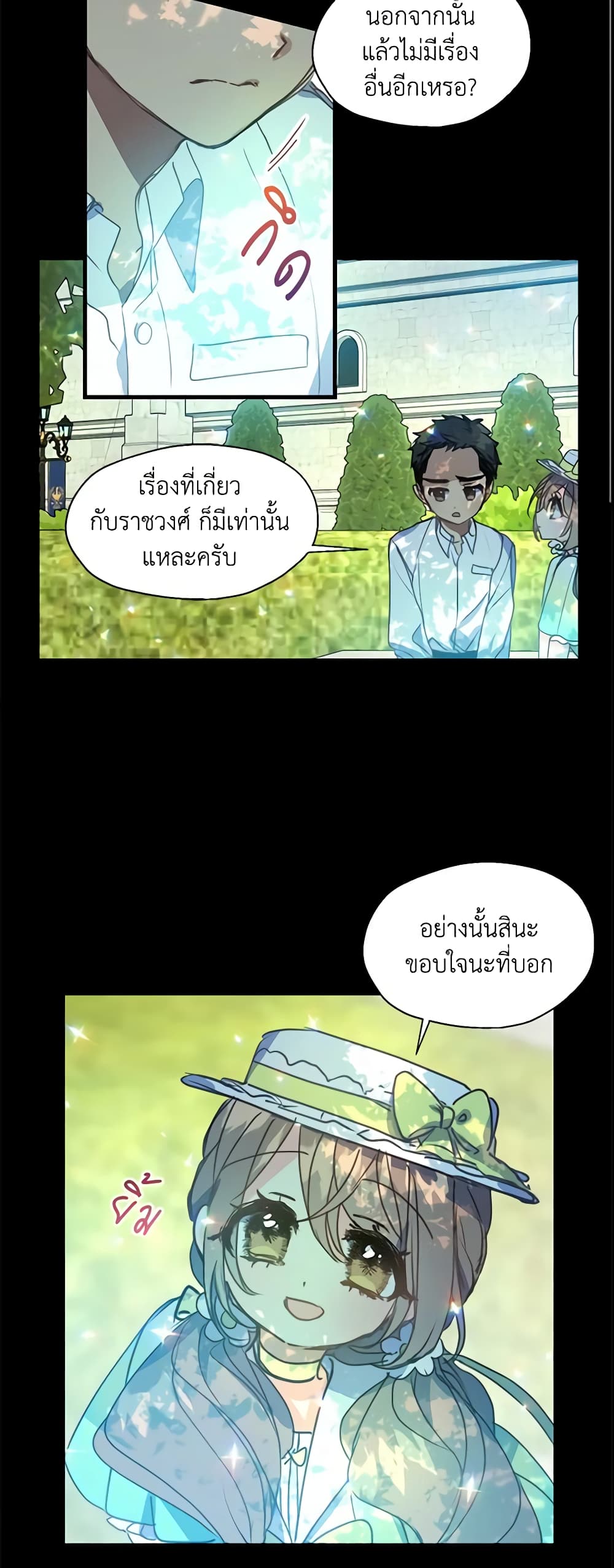 อ่านการ์ตูน Your Majesty, Please Spare Me This Time 30 ภาพที่ 23