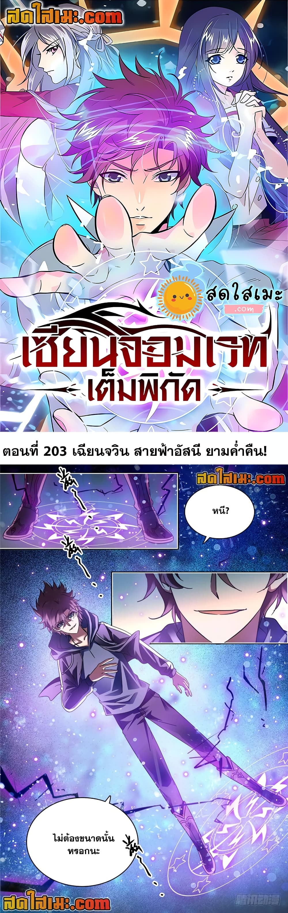 อ่านการ์ตูน Versatile Mage 203 ภาพที่ 1