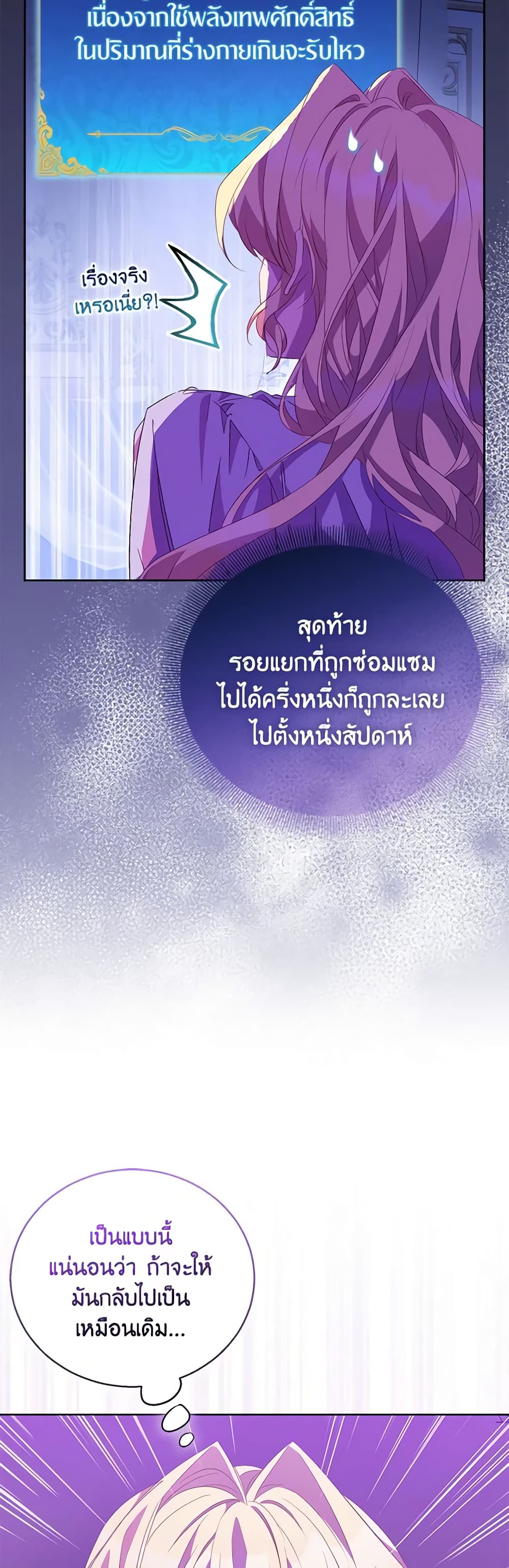 อ่านการ์ตูน I’m a Fake Saintess but the Gods are Obsessed 59 ภาพที่ 27