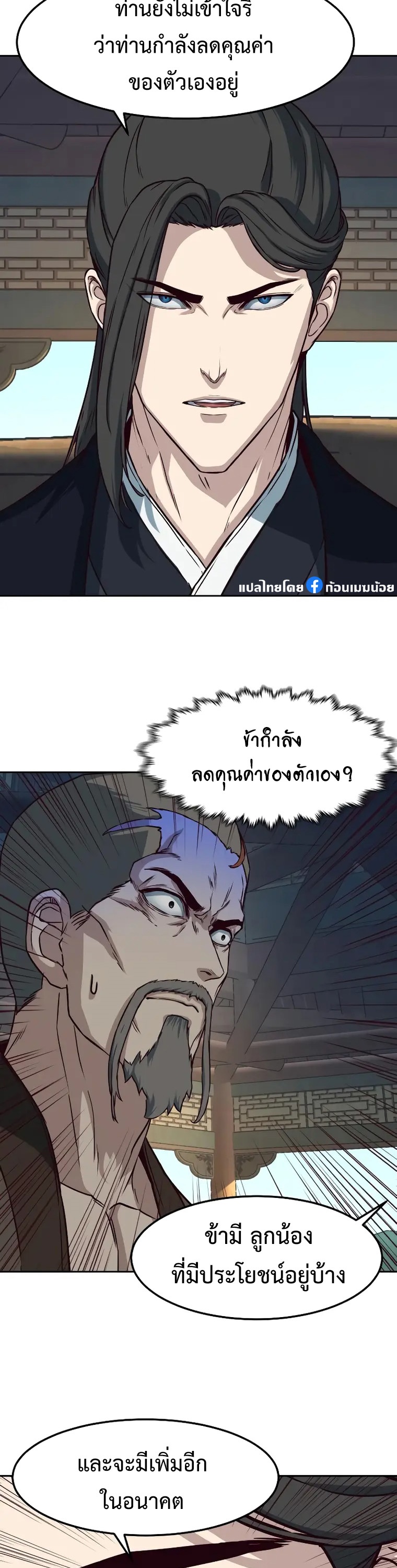 อ่านการ์ตูน In The Night Consumed by Blades, I Walk 66 ภาพที่ 14