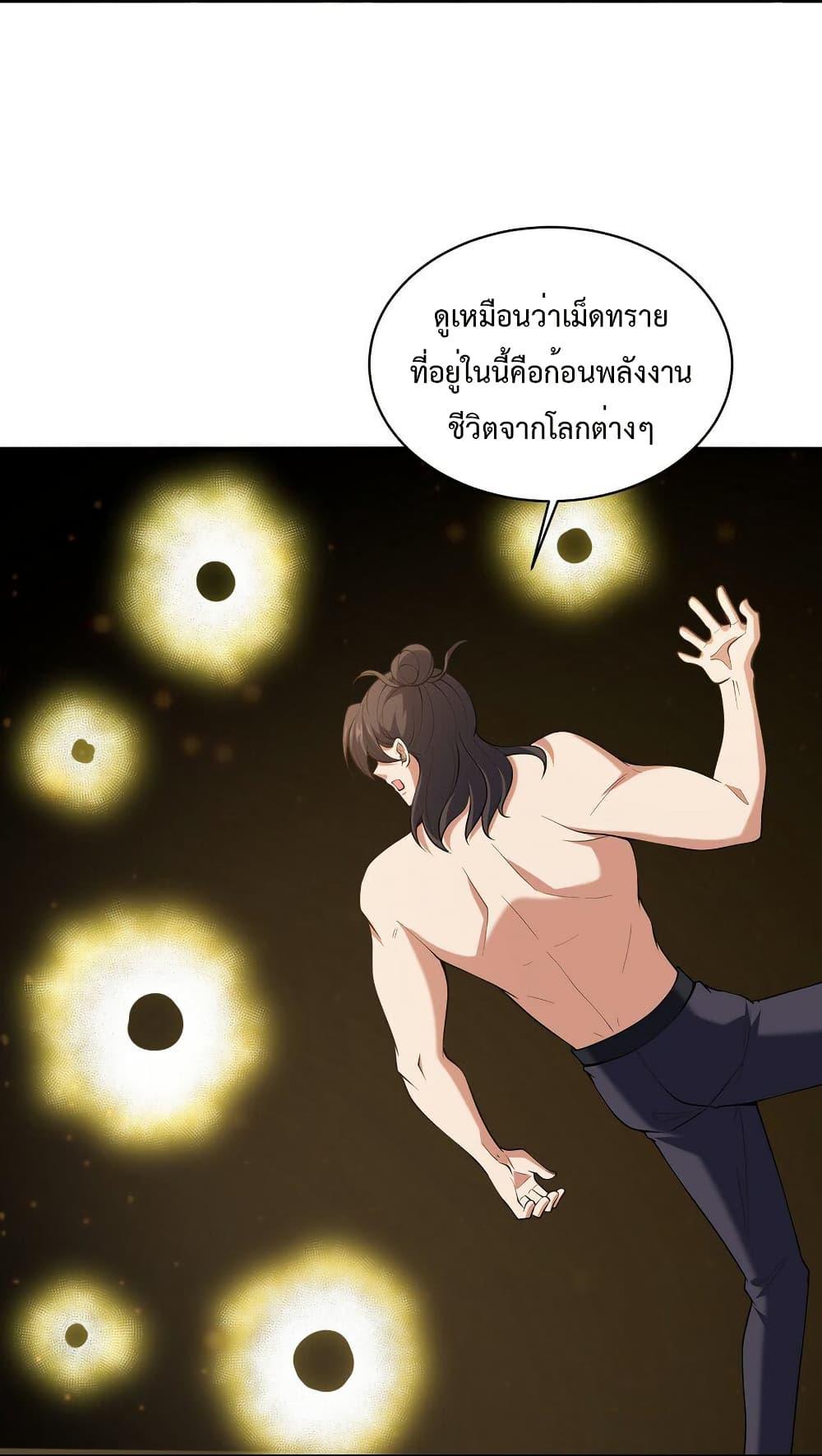 อ่านการ์ตูน Dragon King Hall 237 ภาพที่ 14