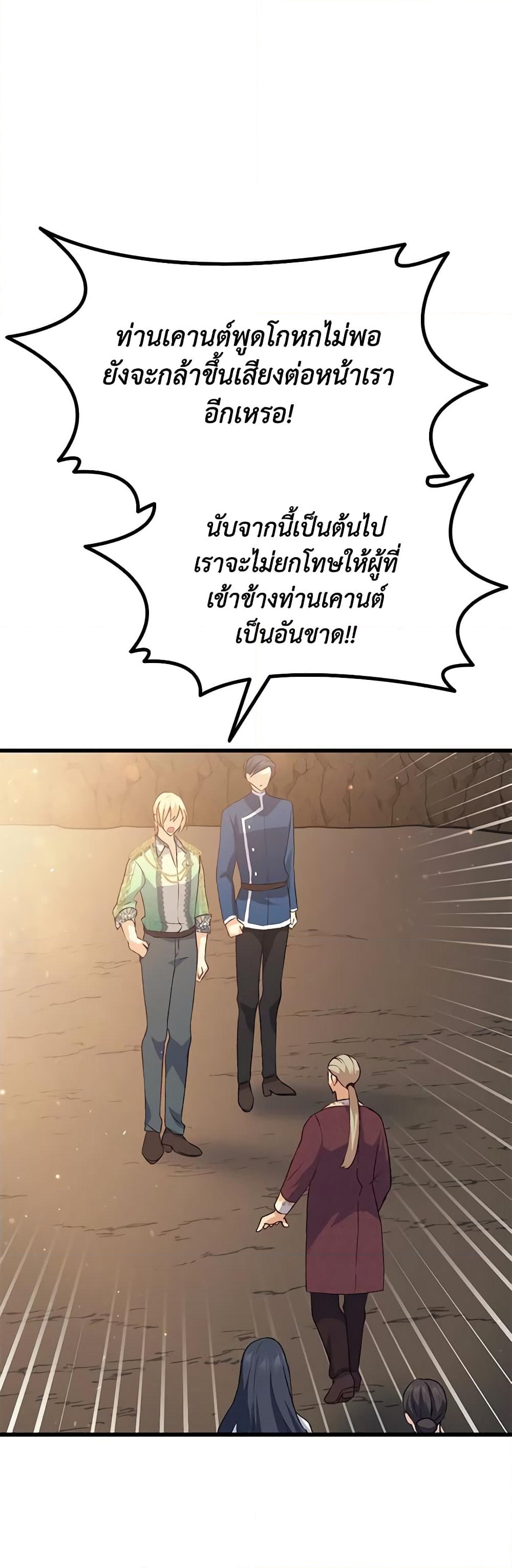 อ่านการ์ตูน I Tried To Persuade My Brother And He Entrusted The Male Lead To Me 79 ภาพที่ 13